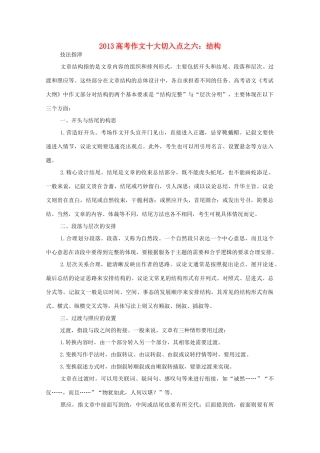 2013高考作文十大切入点之六 结构