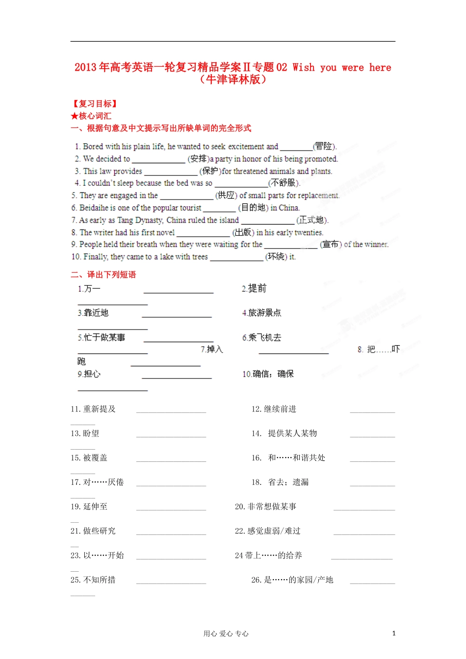 2013年高考英语一轮复习 专题02 Wish you were here精品学案 牛津译林版_第1页