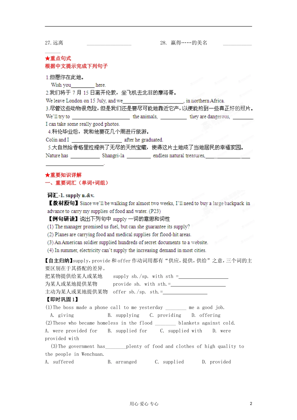 2013年高考英语一轮复习 专题02 Wish you were here精品学案 牛津译林版_第2页