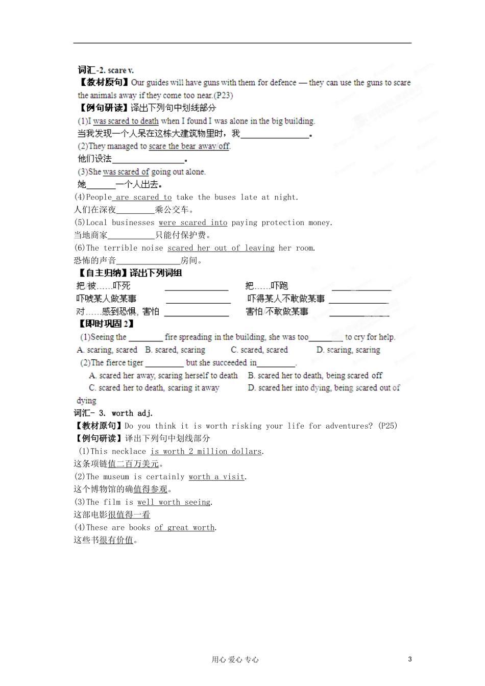 2013年高考英语一轮复习 专题02 Wish you were here精品学案 牛津译林版_第3页