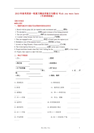 2013年高考英语一轮复习 专题02 Wish you were here精品学案 牛津译林版