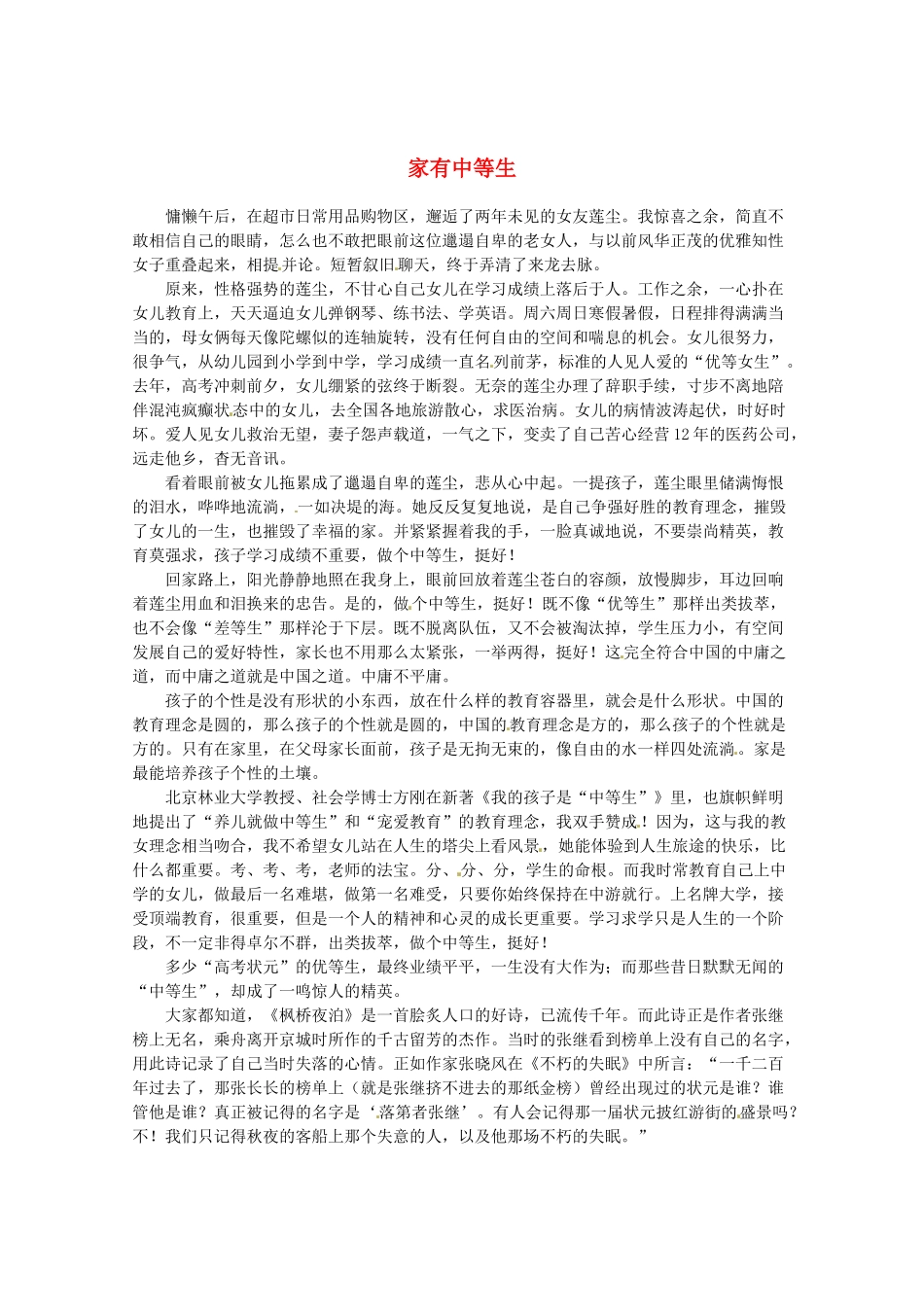 2013高考语文最新时文 家有中等生素材_第1页
