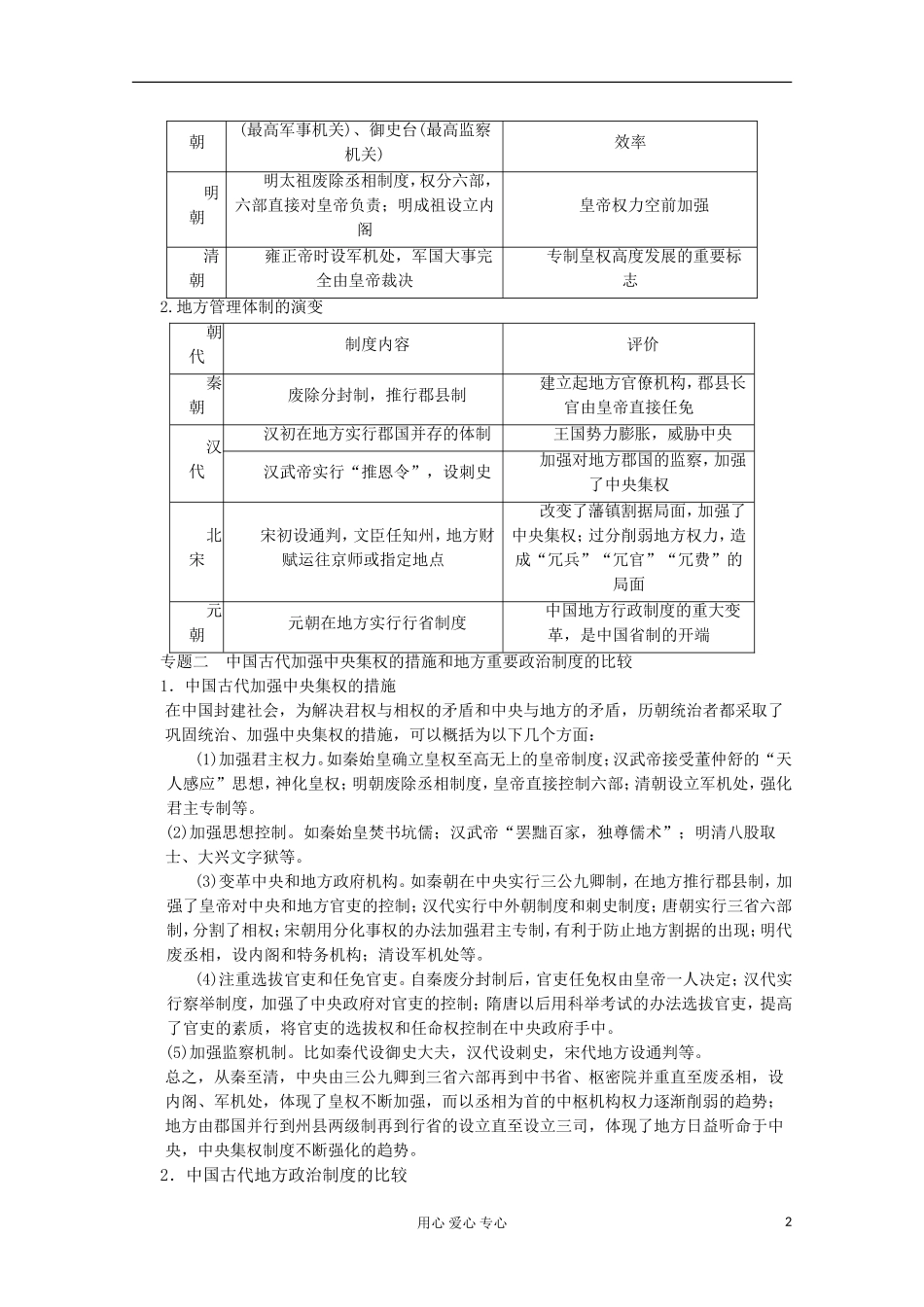 2013高考历史一轮复习研析教案 第1单元 单元总结 岳麓版必修1_第2页