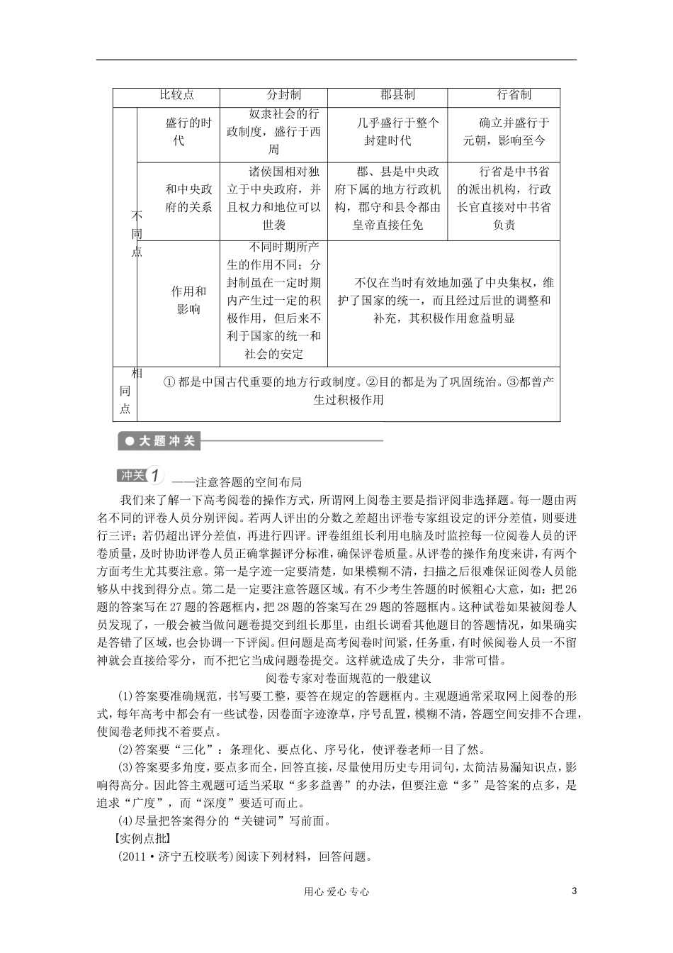 2013高考历史一轮复习研析教案 第1单元 单元总结 岳麓版必修1_第3页