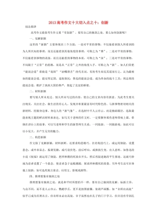 2013高考作文十大切入点之十 创新