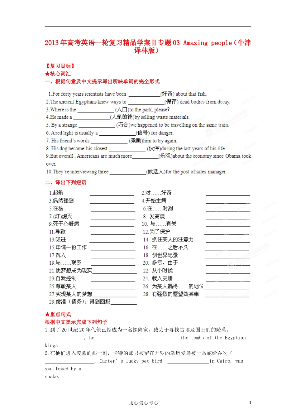 2013年高考英语一轮复习 专题03 Amazing people精品学案 牛津译林版_第1页