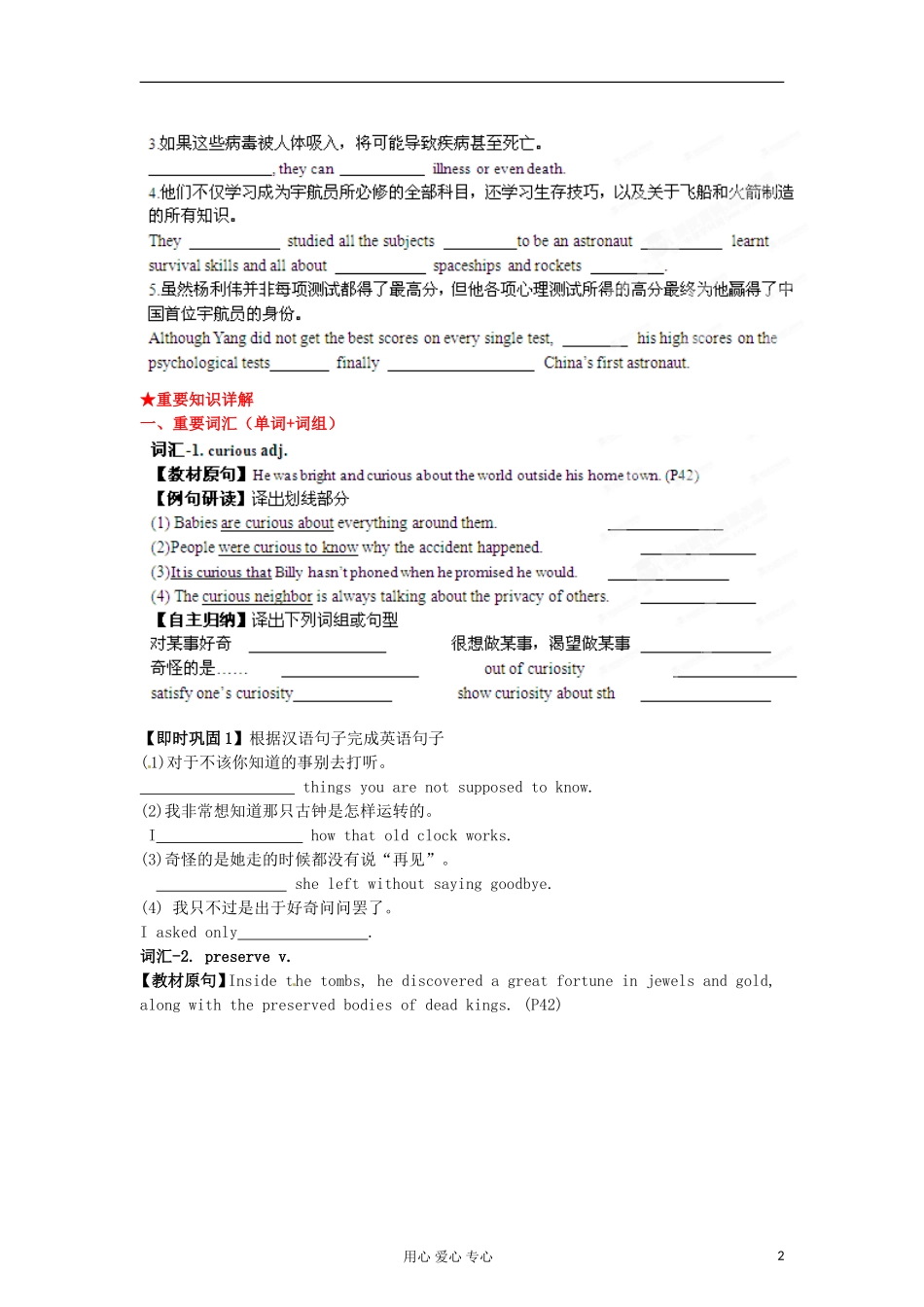 2013年高考英语一轮复习 专题03 Amazing people精品学案 牛津译林版_第2页