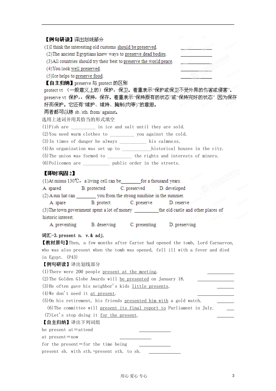 2013年高考英语一轮复习 专题03 Amazing people精品学案 牛津译林版_第3页