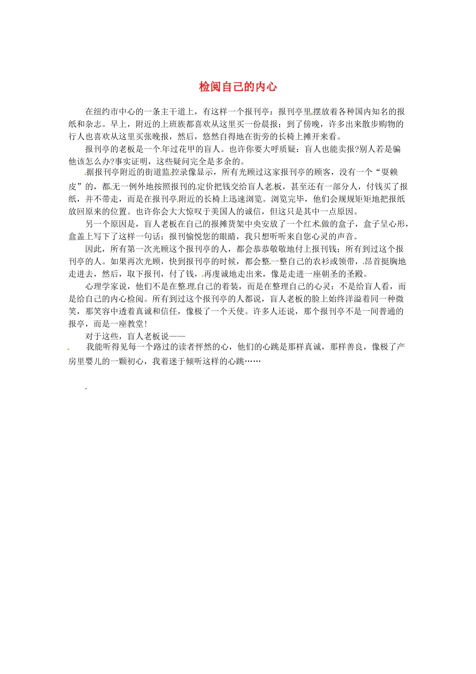 2013高考语文最新时文 检阅自己的内心素材_第1页
