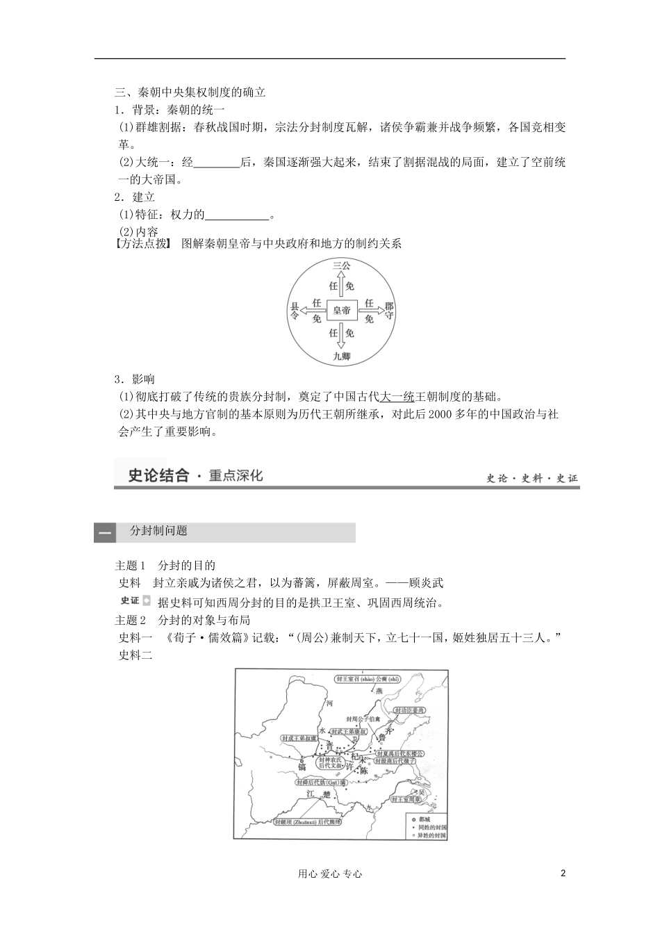 2013高考历史一轮复习研析教案 第1单元 第1讲 《夏、商、西周的政治制度与秦朝中央集权制度的确立》岳麓版必修1_第2页