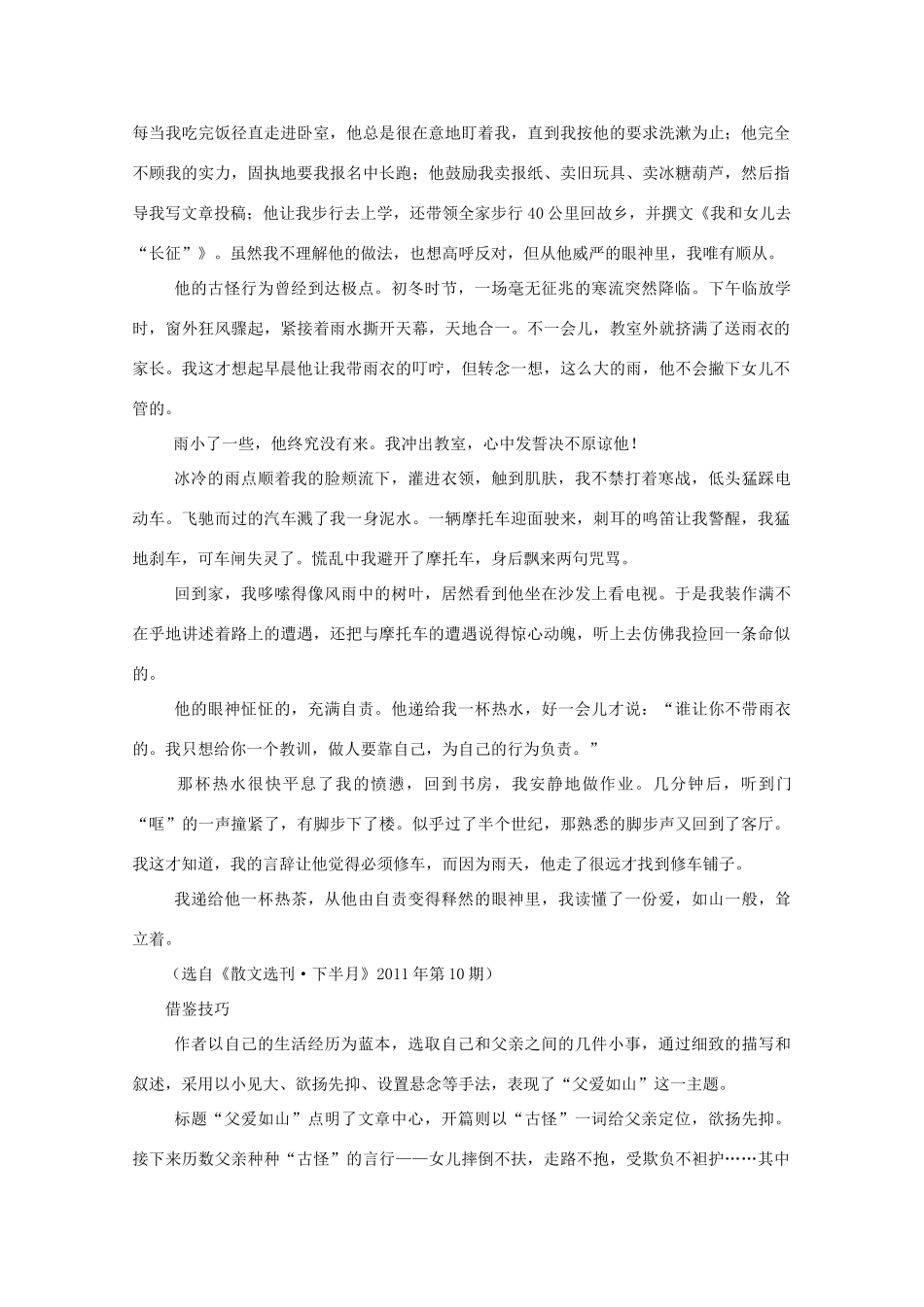 2013高考作文十大切入点之四 内容_第3页