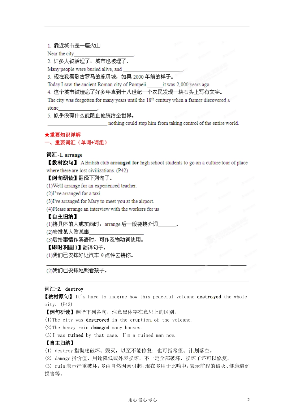 2013年高考英语一轮复习 专题03 Back to the past 精品学案 牛津译林版_第2页