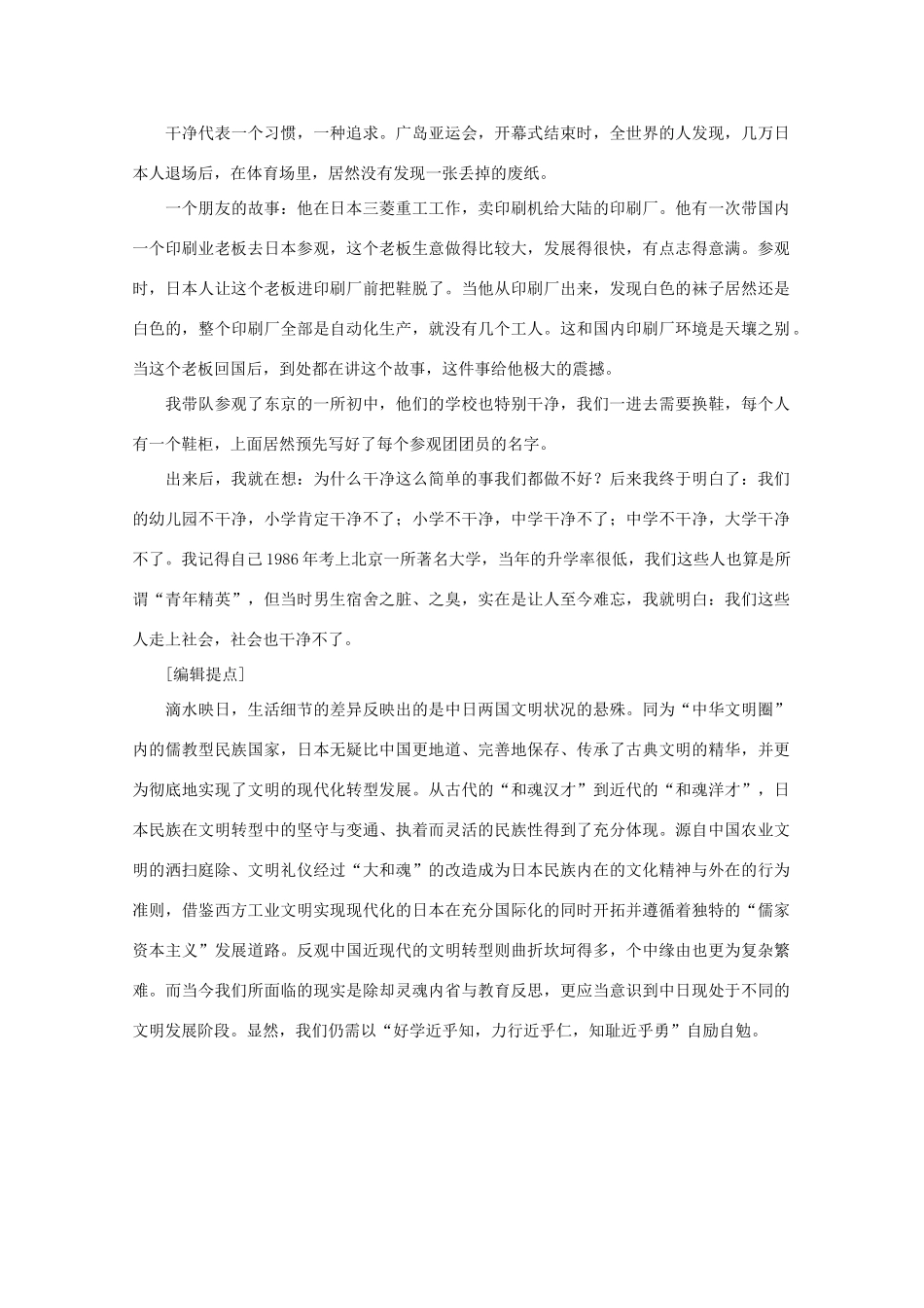 2013高考语文 干净背后的力量拓展阅读素材_第2页