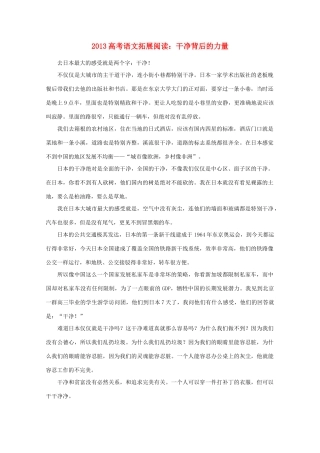 2013高考语文 干净背后的力量拓展阅读素材