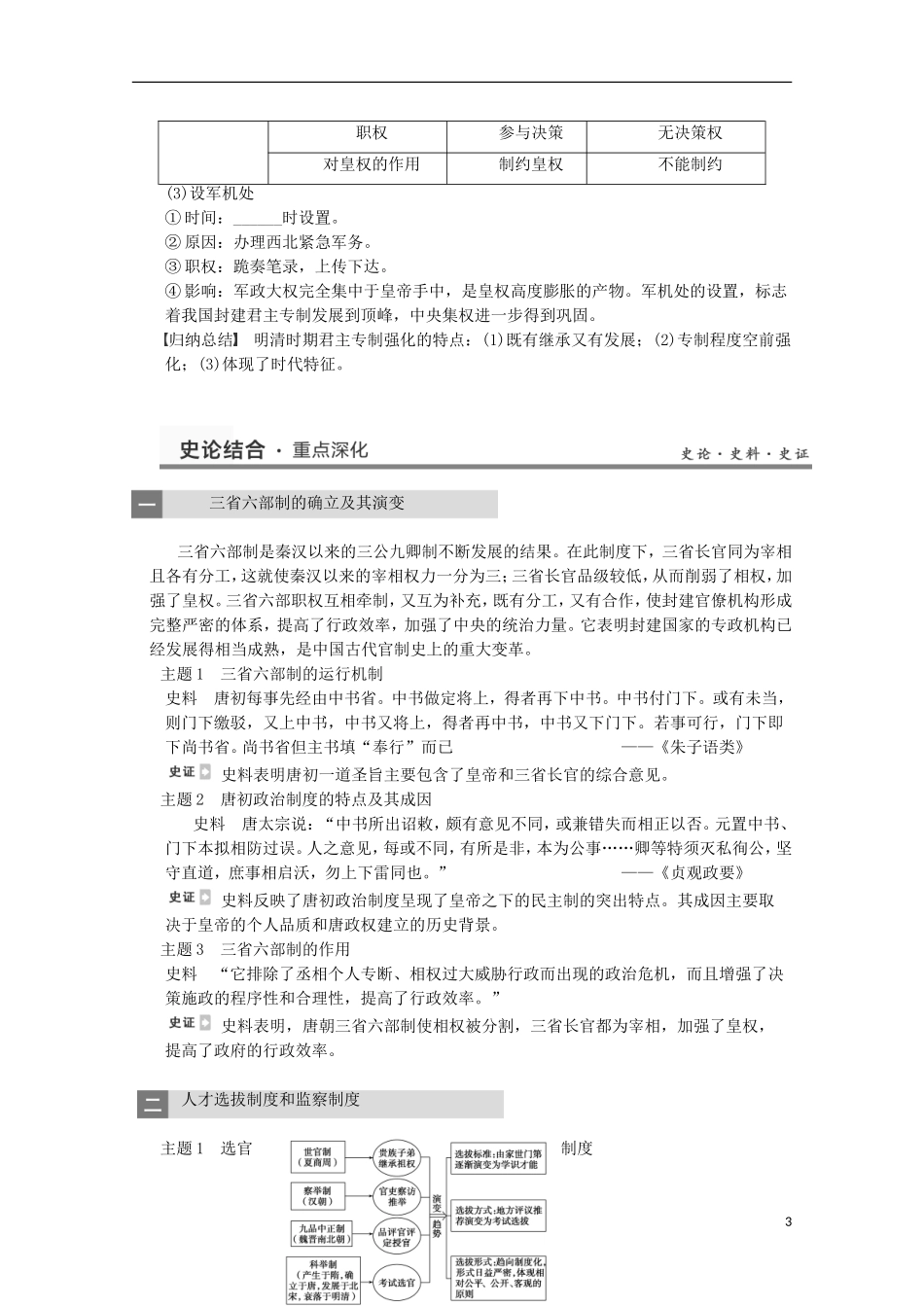 2013高考历史一轮复习研析教案 第1单元 第2讲 《古代政治制度的成熟和专制集权的不断加强》岳麓版必修1_第3页