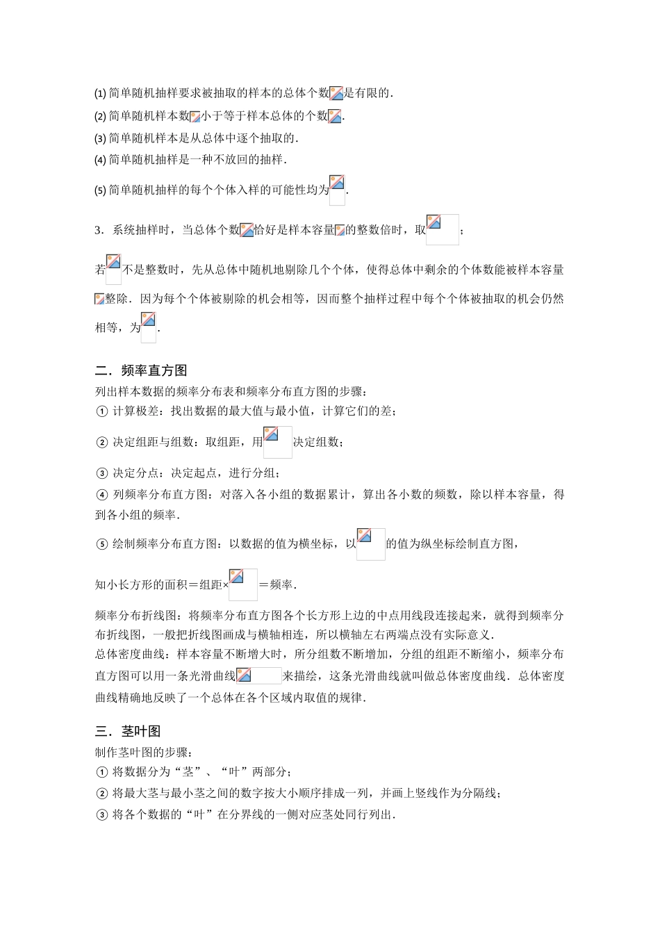 2013高三数学大一轮复习 统计.板块一.随机抽样学案_第2页