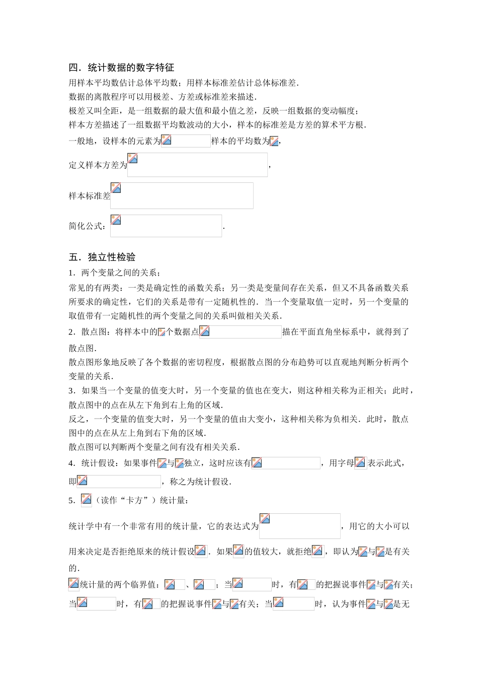 2013高三数学大一轮复习 统计.板块一.随机抽样学案_第3页