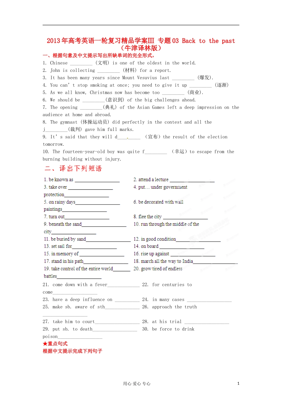 2013年高考英语一轮复习 专题03 Back to the past学案 牛津译林版_第1页