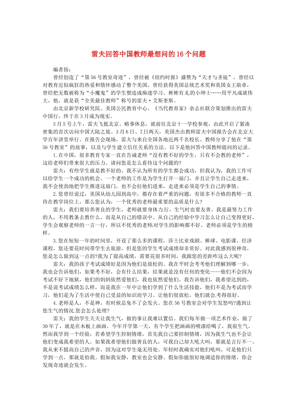 2013高考语文最新时文 雷夫回答中国教师最想问的16个问题素材_第1页