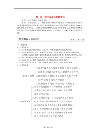 2013高考历史一轮复习研析教案 第1讲 《梭伦改革与商鞅变法》岳麓版选修1