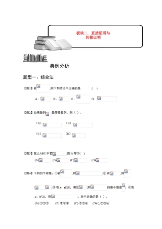2013高三数学大一轮复习 推理与证明 板块二 直接证明与间接证明学案