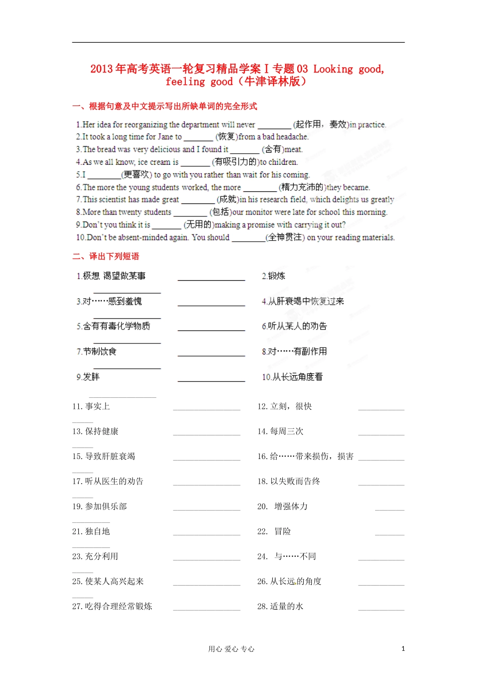 2013年高考英语一轮复习 专题03 Looking good, feeling good精品学案 牛津译林版_第1页