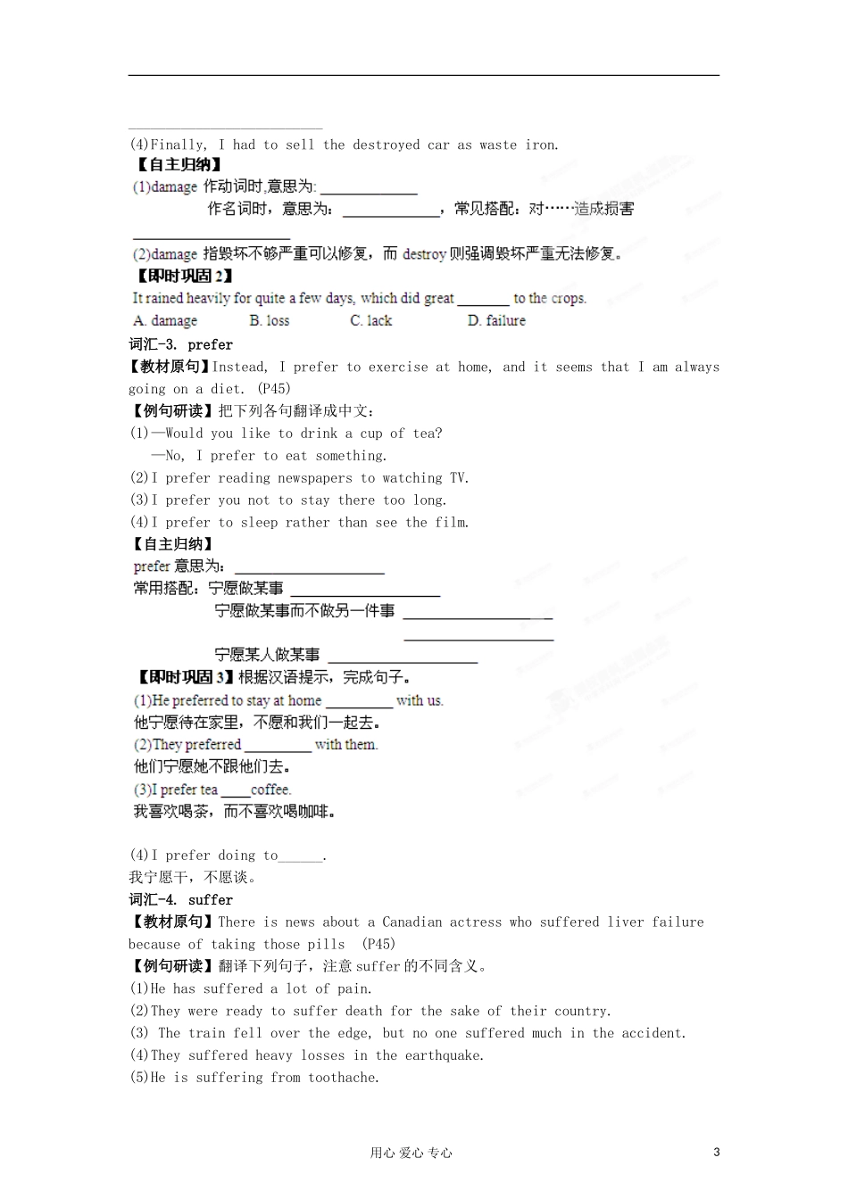 2013年高考英语一轮复习 专题03 Looking good, feeling good精品学案 牛津译林版_第3页