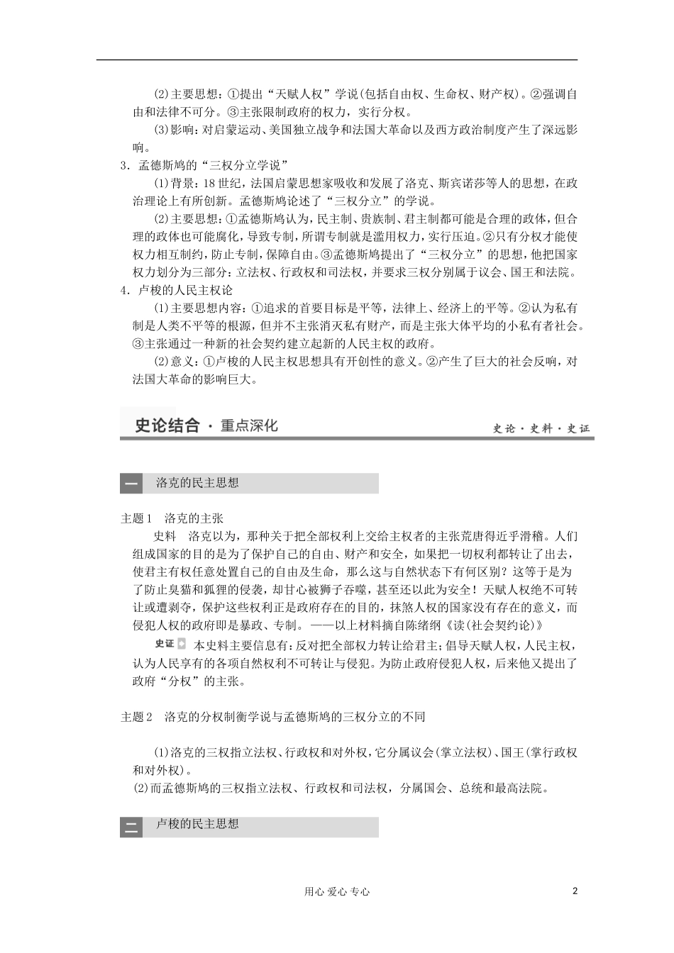 2013高考历史一轮复习研析教案 第1讲 《专制理论与民主思想的冲突》岳麓版选修2_第2页
