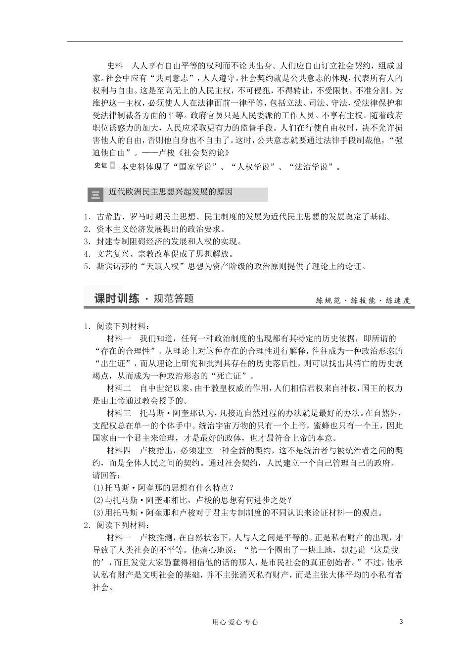 2013高考历史一轮复习研析教案 第1讲 《专制理论与民主思想的冲突》岳麓版选修2_第3页