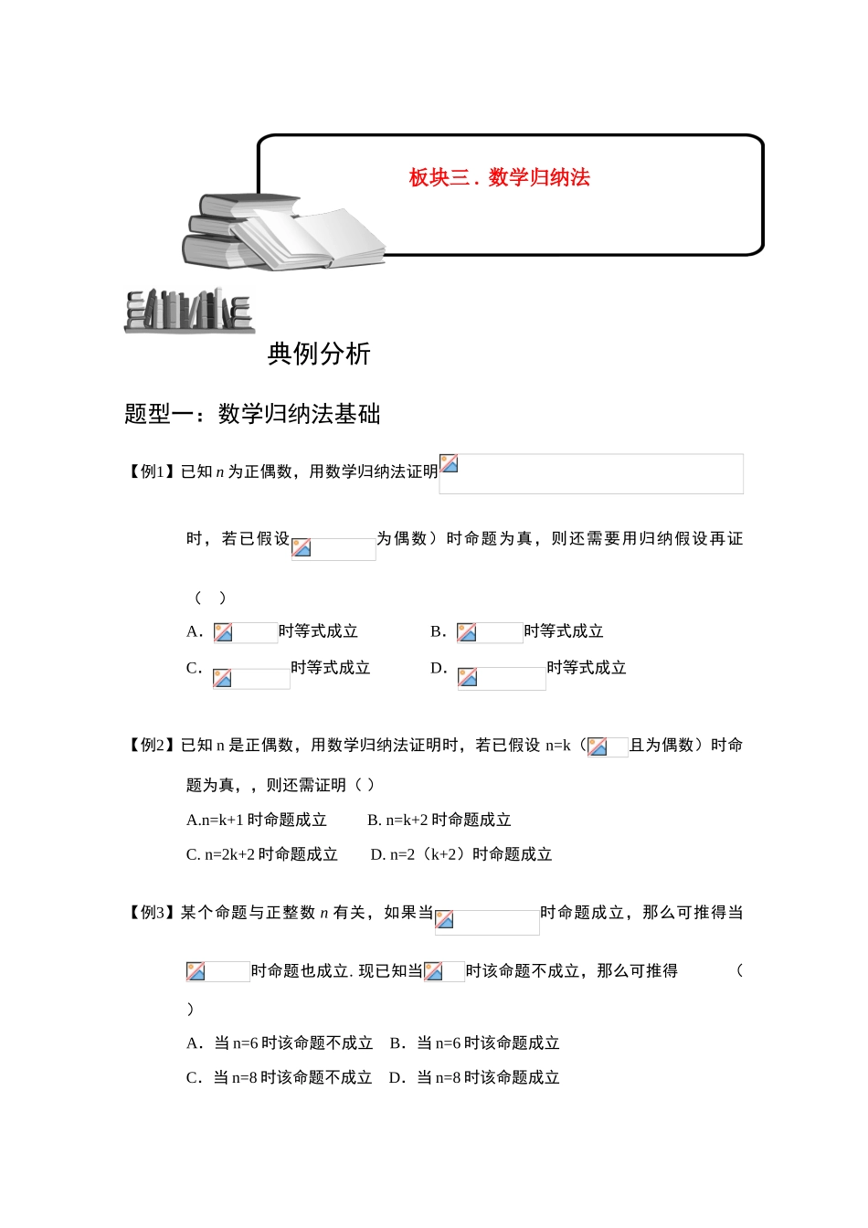 2013高三数学大一轮复习 推理与证明 板块三 数学归纳法学案_第1页