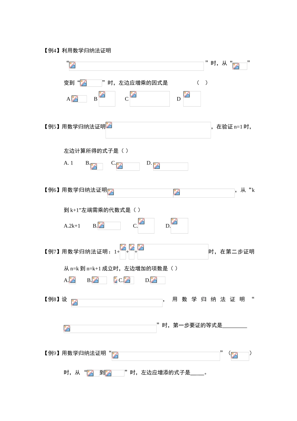 2013高三数学大一轮复习 推理与证明 板块三 数学归纳法学案_第2页