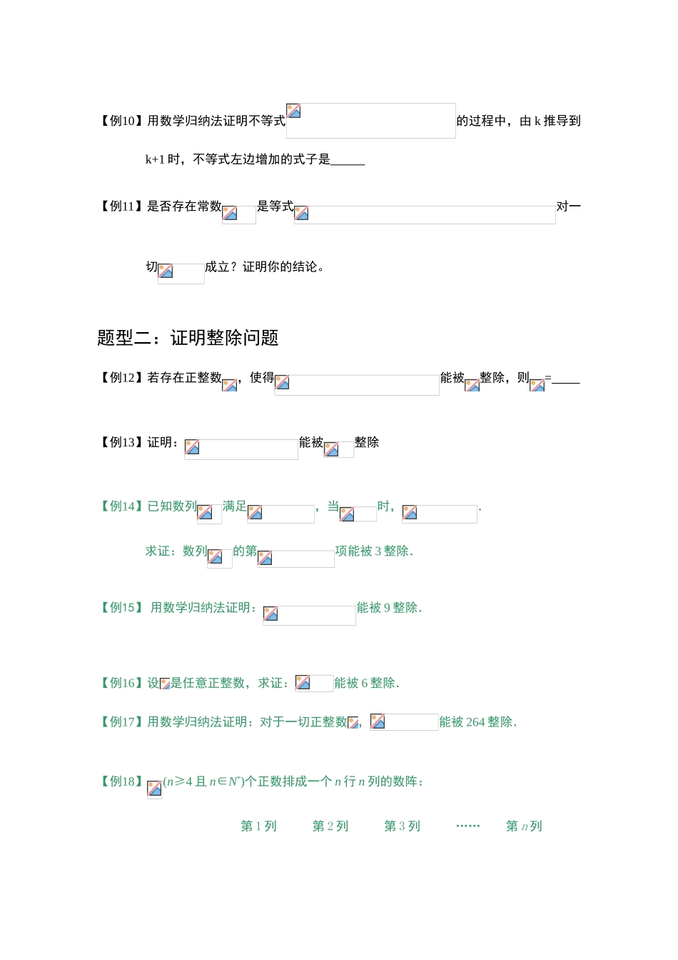 2013高三数学大一轮复习 推理与证明 板块三 数学归纳法学案_第3页