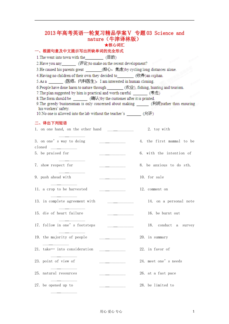 2013年高考英语一轮复习 专题03 Science and nature精品学案 牛津译林版_第1页