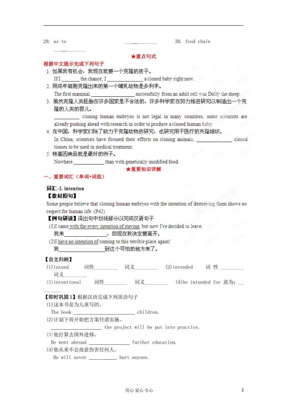2013年高考英语一轮复习 专题03 Science and nature精品学案 牛津译林版_第2页