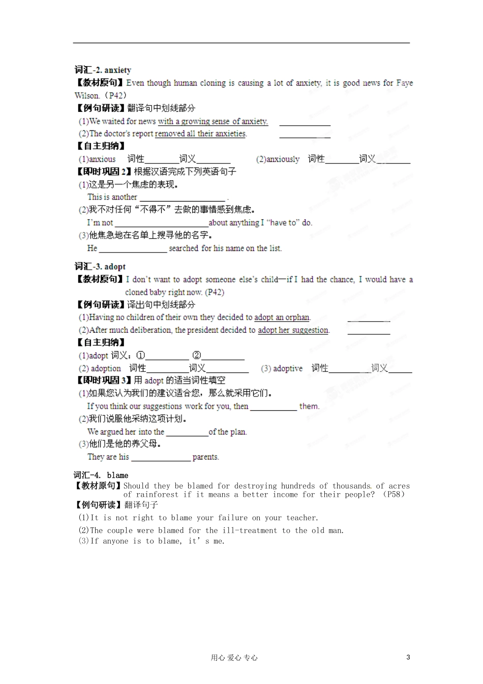 2013年高考英语一轮复习 专题03 Science and nature精品学案 牛津译林版_第3页