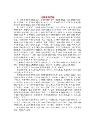 2013高考语文最新时文 龙涎香和沉香素材