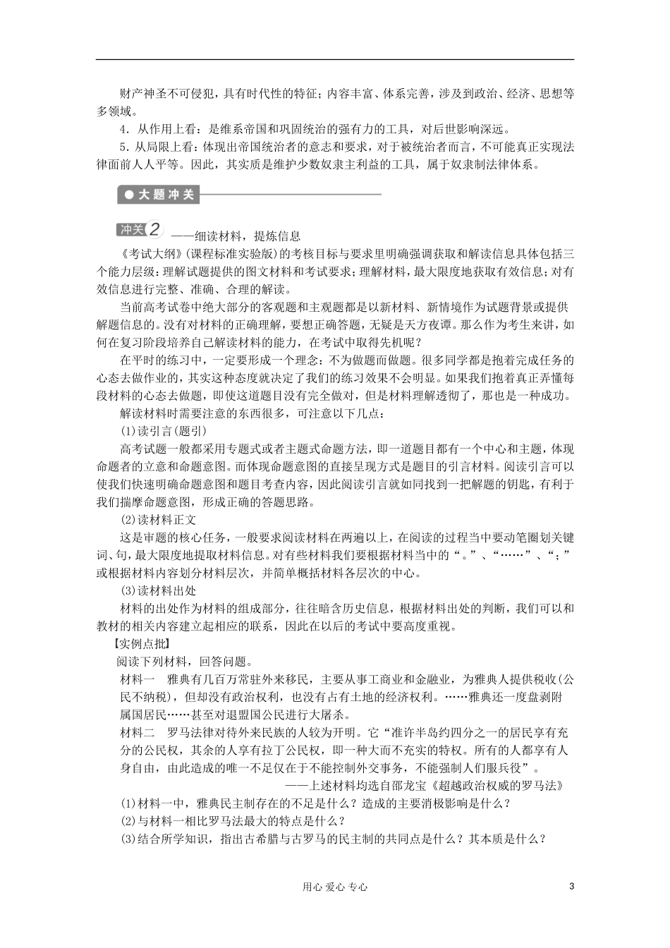 2013高考历史一轮复习研析教案 第2单元 单元总结 岳麓版必修1_第3页