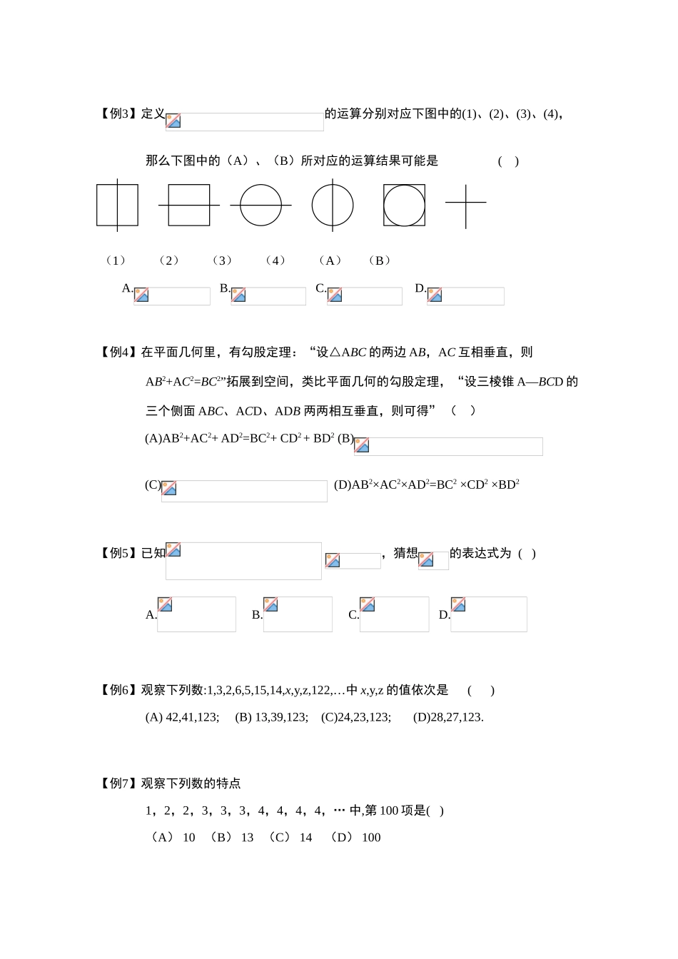 2013高三数学大一轮复习 推理与证明 板块一 合情推理与演绎推理学案_第2页