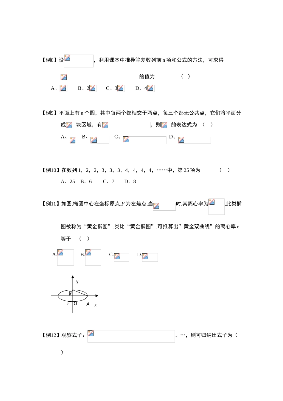 2013高三数学大一轮复习 推理与证明 板块一 合情推理与演绎推理学案_第3页