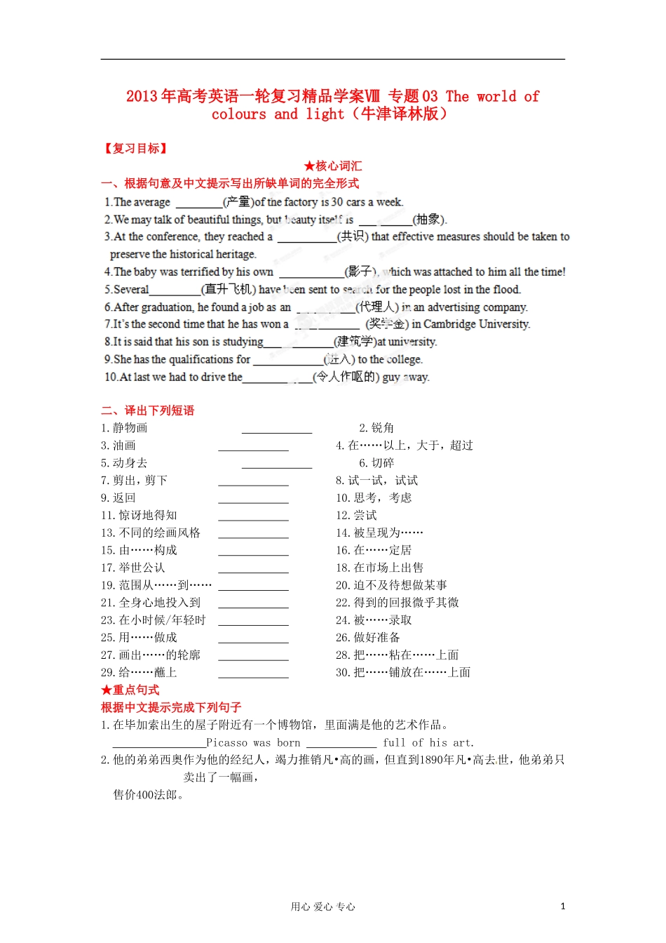 2013年高考英语一轮复习 专题03 The world of colours and light精品学案 牛津译林版_第1页