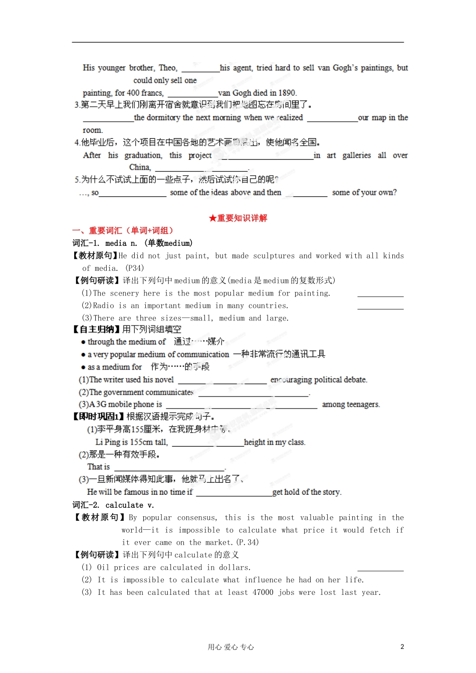 2013年高考英语一轮复习 专题03 The world of colours and light精品学案 牛津译林版_第2页