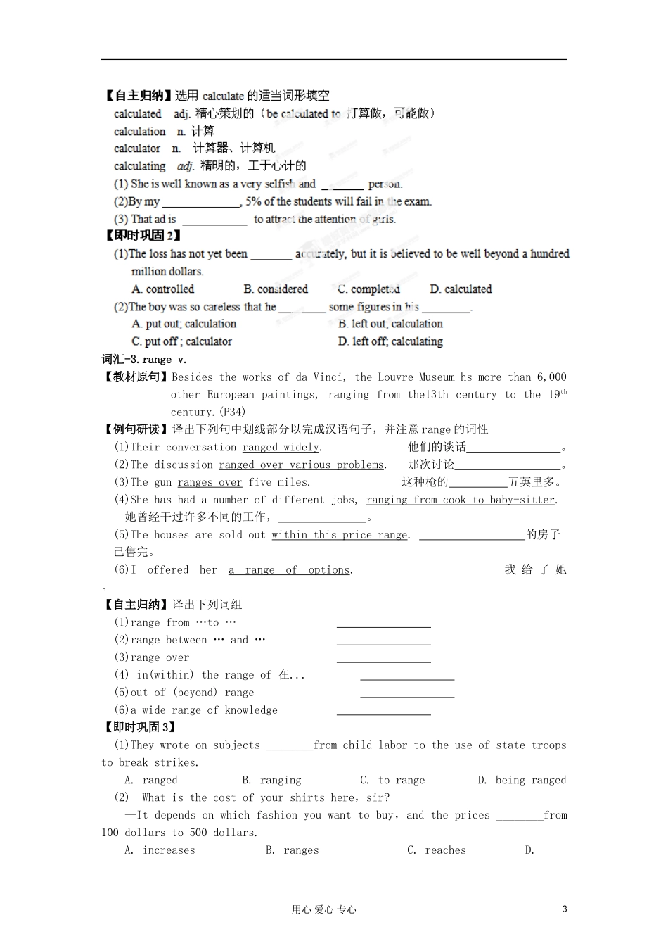 2013年高考英语一轮复习 专题03 The world of colours and light精品学案 牛津译林版_第3页