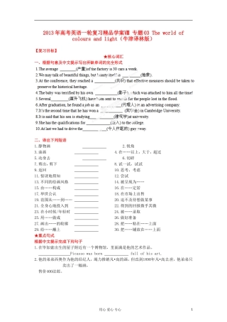 2013年高考英语一轮复习 专题03 The world of colours and light精品学案 牛津译林版