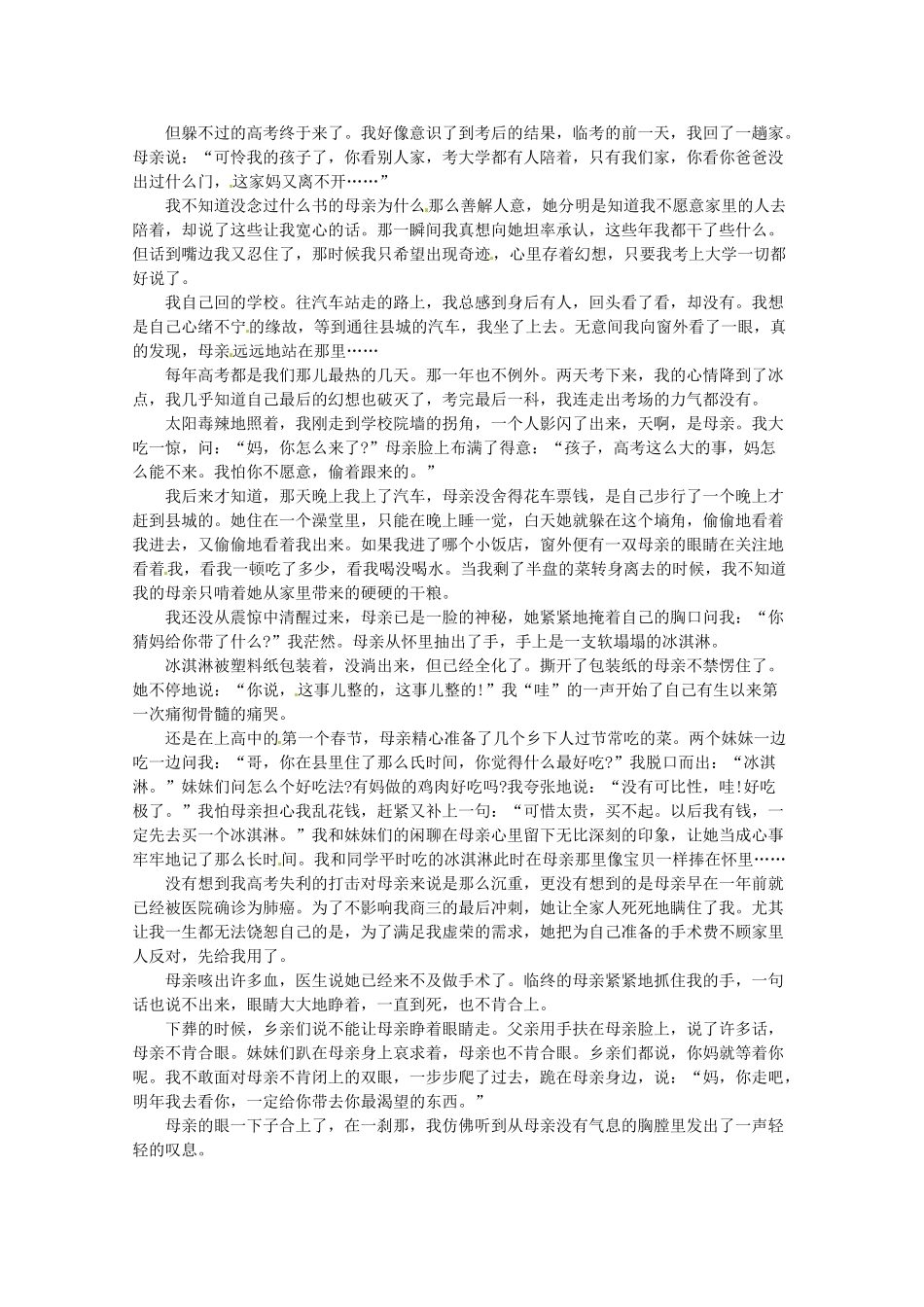 2013高考语文最新时文 母爱冰淇淋素材_第2页
