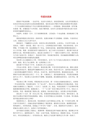 2013高考语文最新时文 母爱冰淇淋素材