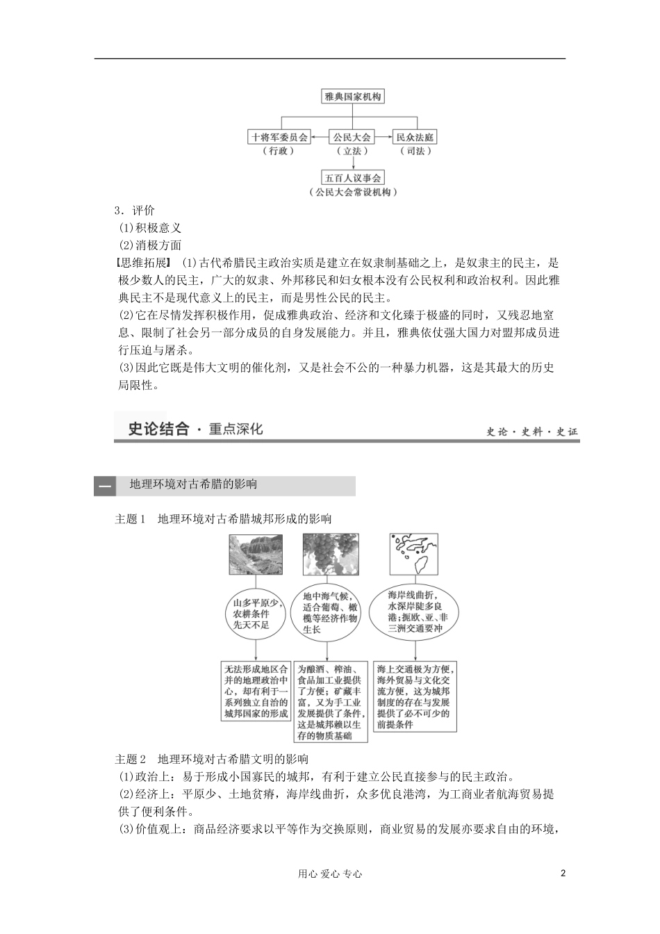 2013高考历史一轮复习研析教案 第2单元 第3讲 《爱琴文明与古希腊城邦制度及雅典城邦的民主政治》岳麓版必修1_第2页