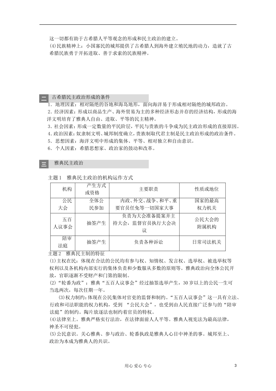 2013高考历史一轮复习研析教案 第2单元 第3讲 《爱琴文明与古希腊城邦制度及雅典城邦的民主政治》岳麓版必修1_第3页