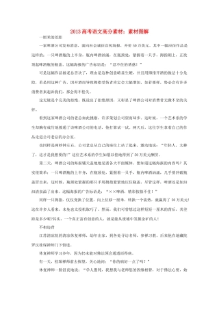 2013高考语文 高分素材图解