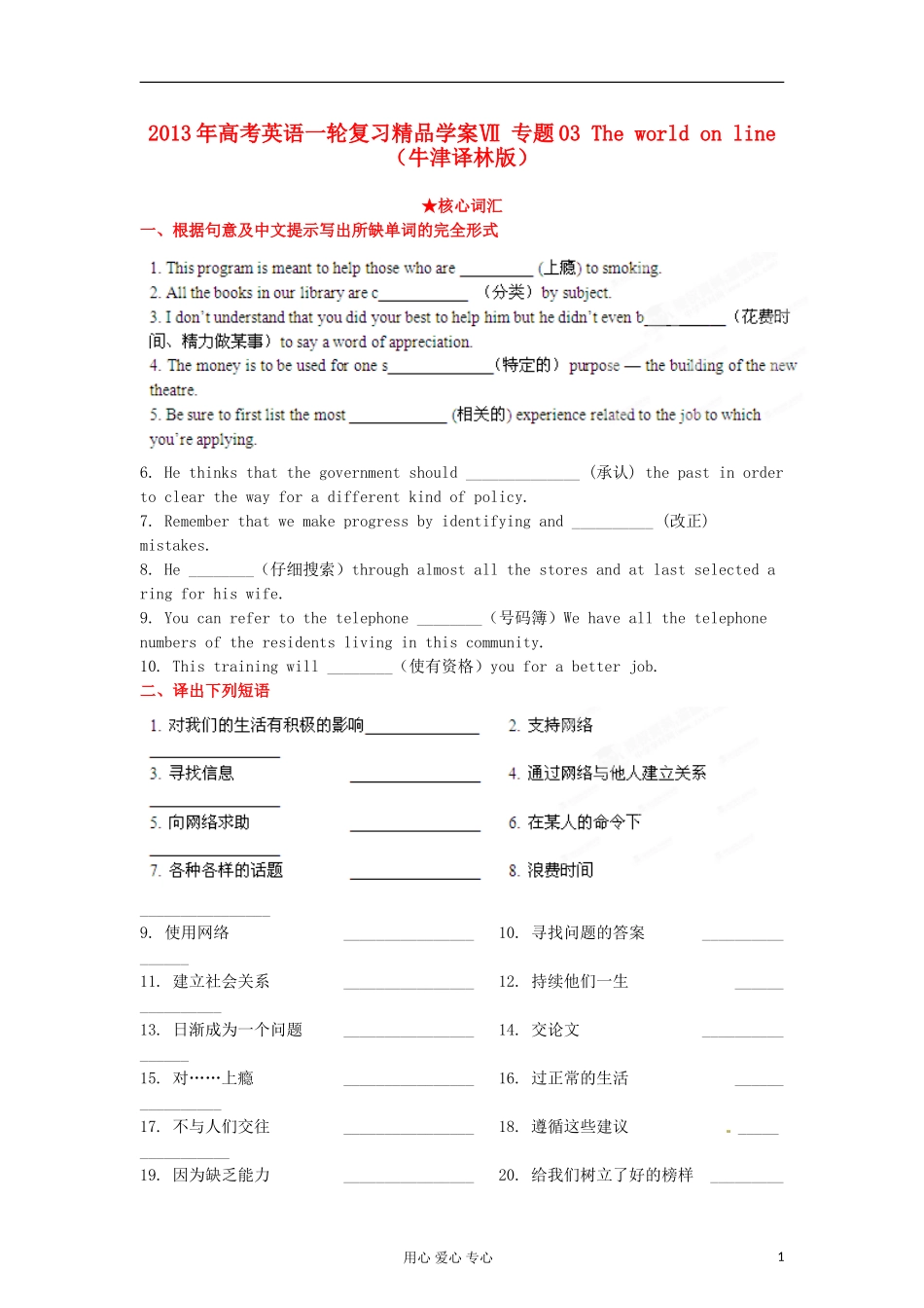 2013年高考英语一轮复习 专题03 The world on line精品学案 牛津译林版_第1页