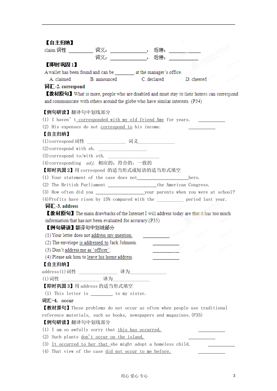 2013年高考英语一轮复习 专题03 The world on line精品学案 牛津译林版_第3页